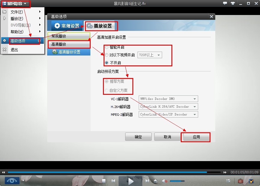 暴风影音高清加速占CPU怎么办 暴风影音高清加速占CPU怎么办