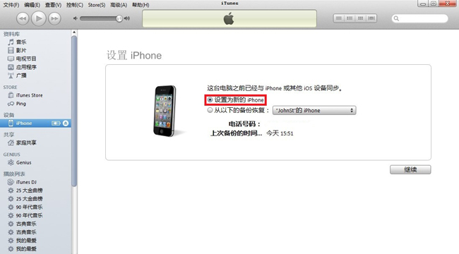 iPhone4S如何激活新机 iPhone4S如何激活新机