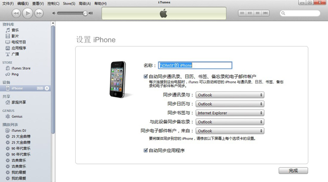 iPhone4S如何激活新机 iPhone4S如何激活新机