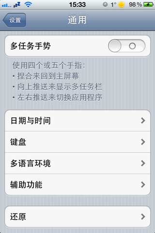 iPhone4S如何设置手势功能