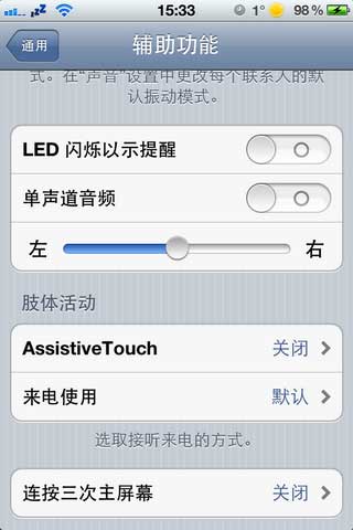 iPhone4S如何设置手势功能