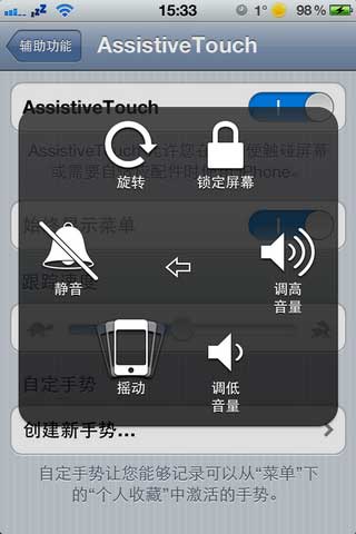 iPhone4S如何设置手势功能