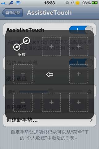 iPhone4S如何设置手势功能