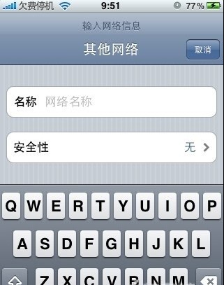 iPhone4S如何设置WIFI