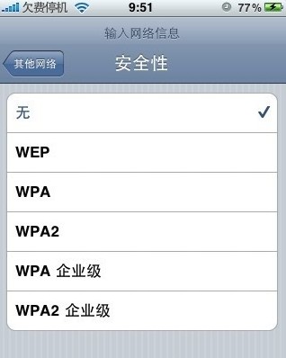 iPhone4S如何设置WIFI