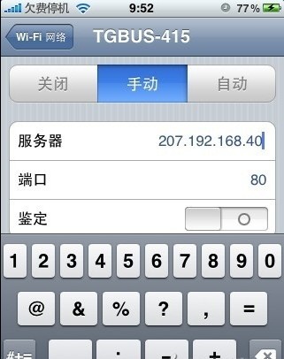 iPhone4S如何设置WIFI