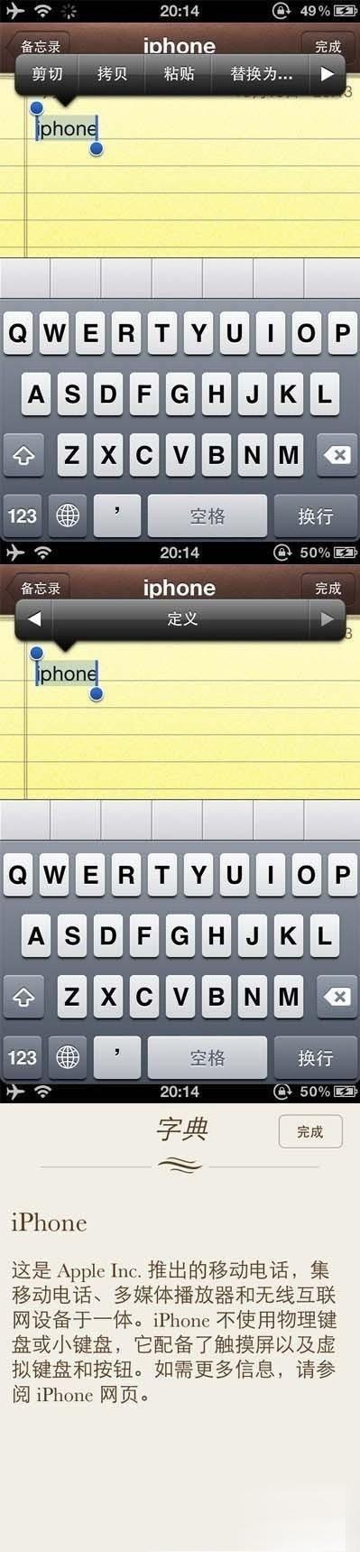 iPhone4S如何使用字典功能