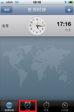 iPhone4S如何设置闹钟