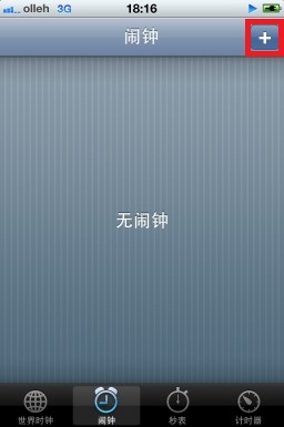 iPhone4S如何设置闹钟