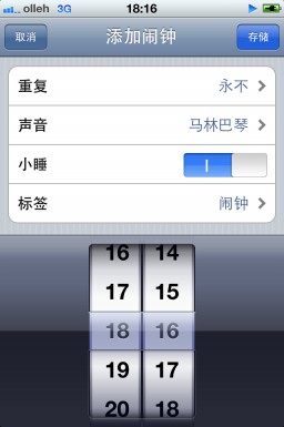 iPhone4S如何设置闹钟