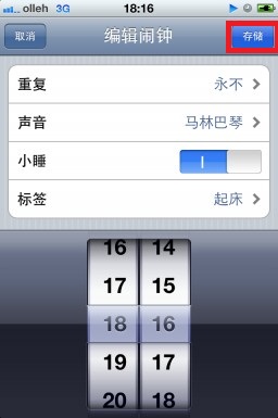 iPhone4S如何设置闹钟
