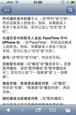 iPhone4S如何调用语音控制