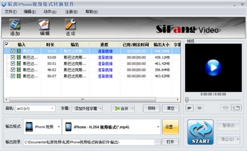iPhone4S如何转换视频格式