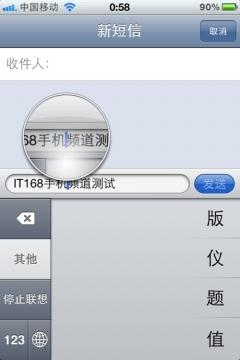 iPhone4S如何编辑文本