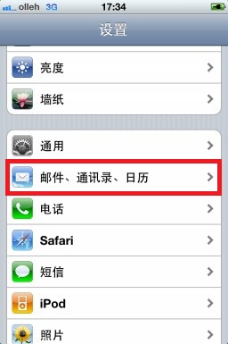 iPhone4S如何导入通讯录