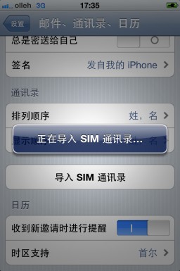 iPhone4S如何导入通讯录