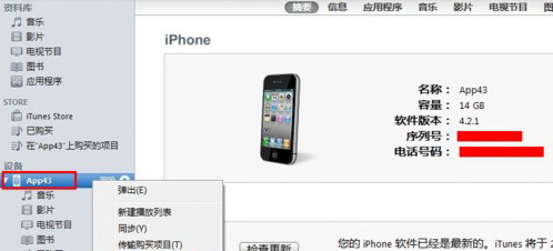 iPhone4S如何备份iOS设备的电话本、短信和照片