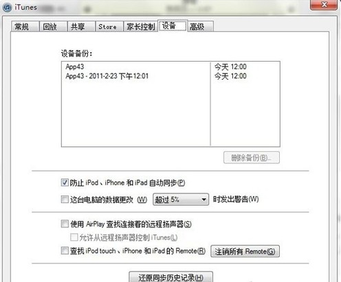 iPhone4S如何备份电话本、短信和照片
