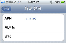 iPhone4S如何接收彩信和上网