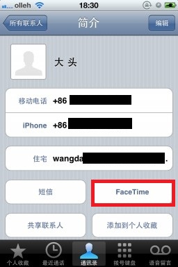 iPhone4S如何视频通话