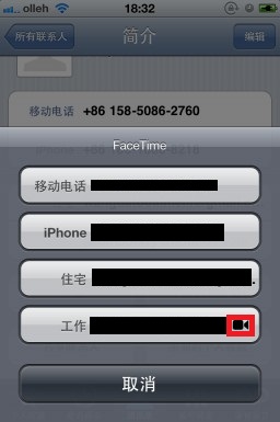 iPhone4S如何视频通话