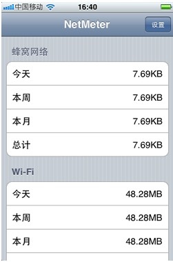iPhone4S如何节省手机上网流量