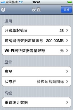 iPhone4S如何节省手机上网流量