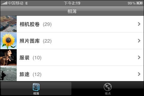 iPhone4S如何给照片分类管理
