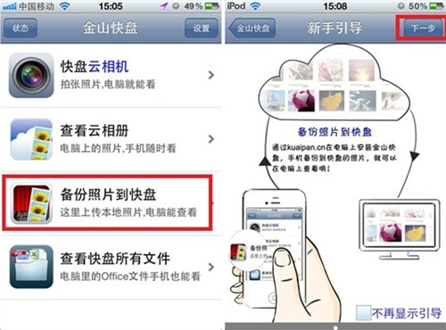 iPhone4S如何通过网络备份照片