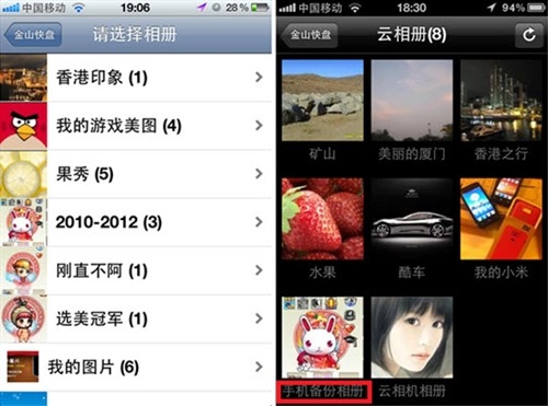 iPhone4S如何通过网络备份照片