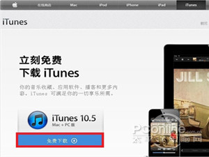 iPhone4S如何下载iTunes