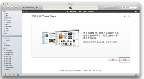 iPhone4S如何注册iTunes