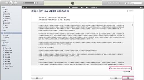 iPhone4S如何注册iTunes