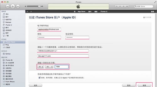 iPhone4S如何注册iTunes