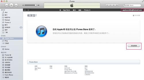 iPhone4S如何注册iTunes