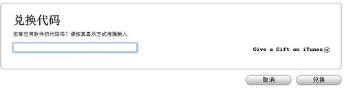 iPhone4S如何使用iTunes兑换码