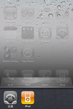 iPhone4S如何关闭后台应用程序