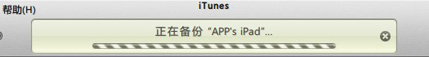 iPhone4S的iTunes的自动备份功能是什么