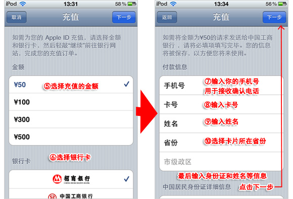iPhone4S如何给账户充值