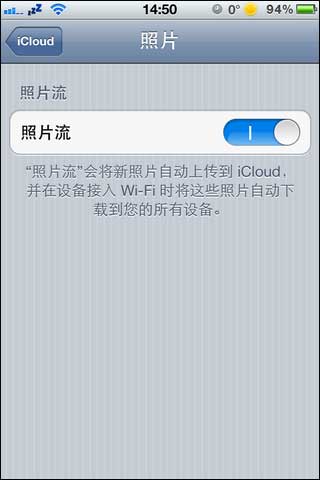 iPhone4S如何使用照片流