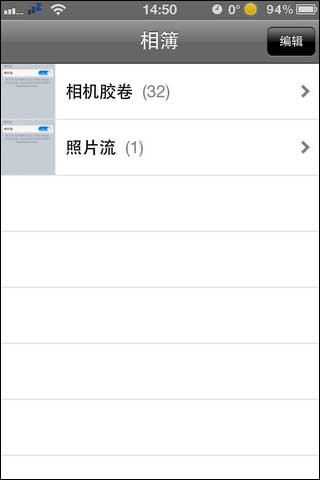iPhone4S如何使用照片流