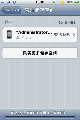 iPhone4S如何使用iCloud备份功能