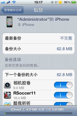 iPhone4S如何使用iCloud备份功能