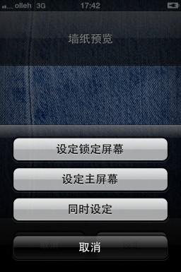 iPhone4S如何更改壁纸