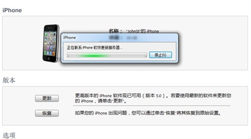 iPhone4S如何进行固件升级 iPhone4S如何进行固件升级