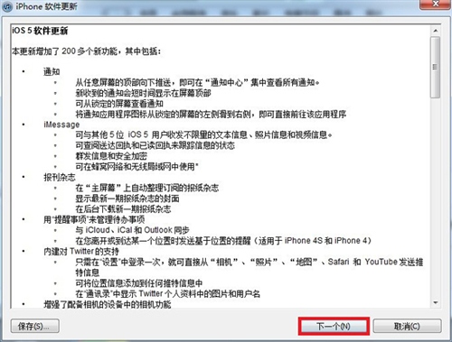 iPhone4S如何进行固件升级 iPhone4S如何进行固件升级