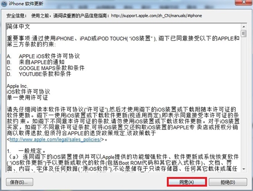 iPhone4S如何进行固件升级 iPhone4S如何进行固件升级