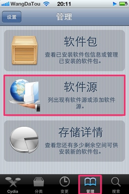 iPhone4S越狱后怎么添加Cydia源