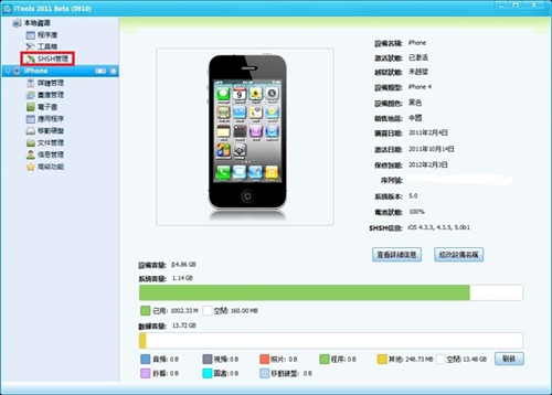 iPhone4S如何备份SHSH