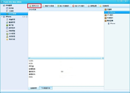 iPhone4S如何备份SHSH iPhone4S如何备份SHSH